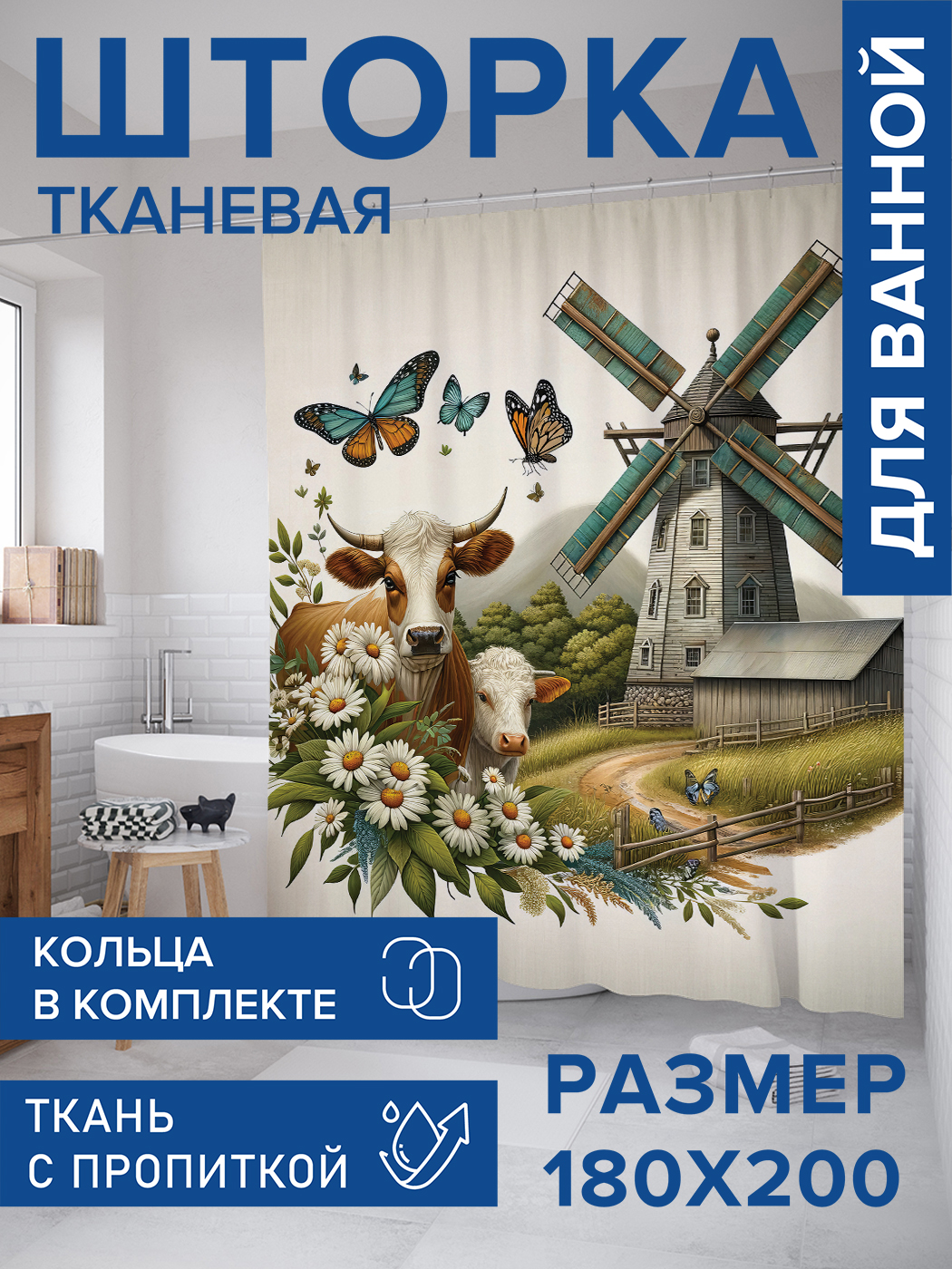 

Штора для ванной тканевая JoyArty "Коровы в ромашках", 180х200, sc_sd1755, Коричневый