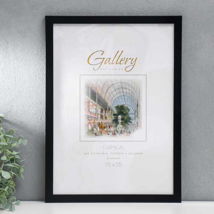 

Фоторамка пластик Gallery 25х35 см, 641877-12, чёрный (пластиковый экран), Черный