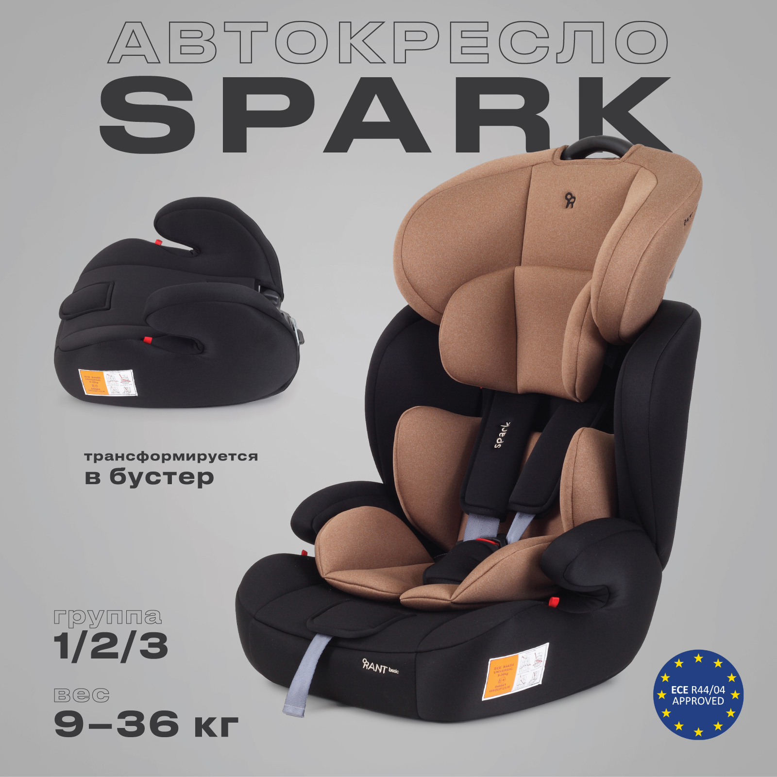 Автокресло Rant Basic Spark, группа 1-2-3, 9-36 кг., Beige