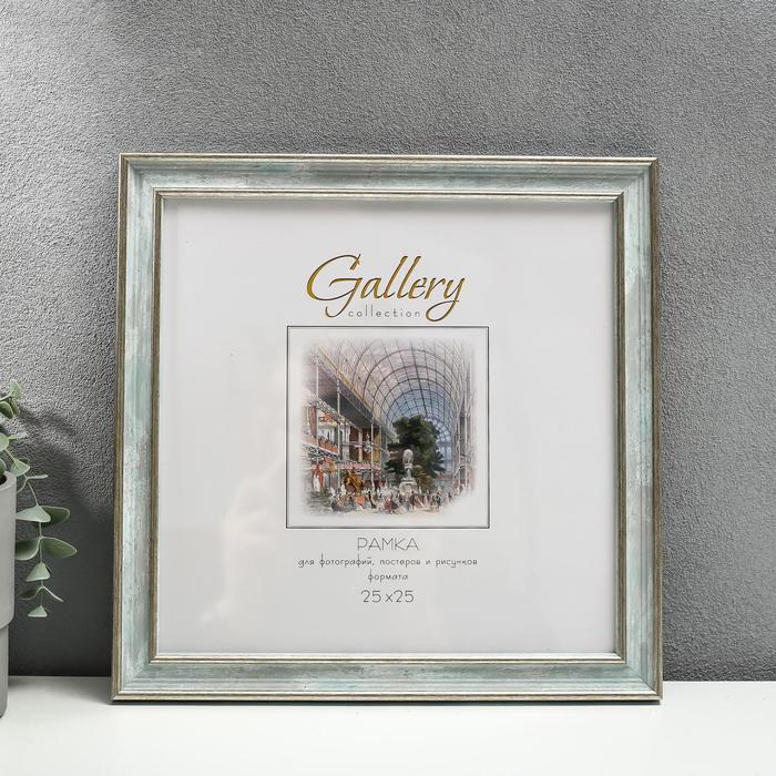 

Фоторамка пластик Gallery 25х25 см, 642498 морской (пластиковый экран)