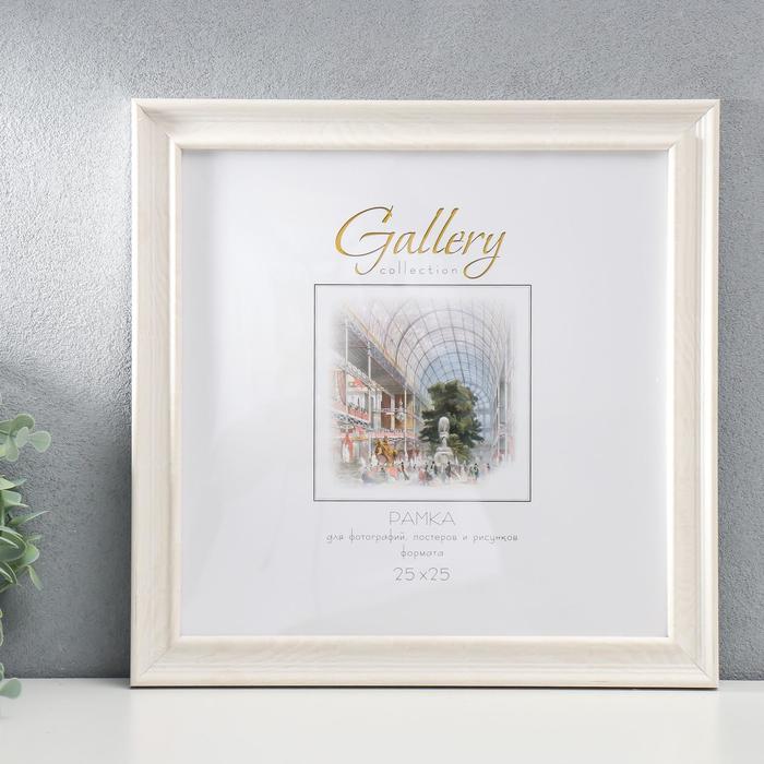 

Фоторамка пластик Gallery 25х25 см, 642461-11, бежевый (пластиковый экран)