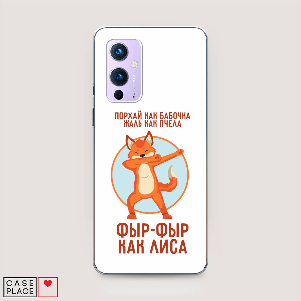 

Чехол Awog на OnePlus 9 (LE2113) / ВанПлас 9 (LE2113) "Фыр-фыр как лиса", Оранжевый;белый;голубой, 151450-2
