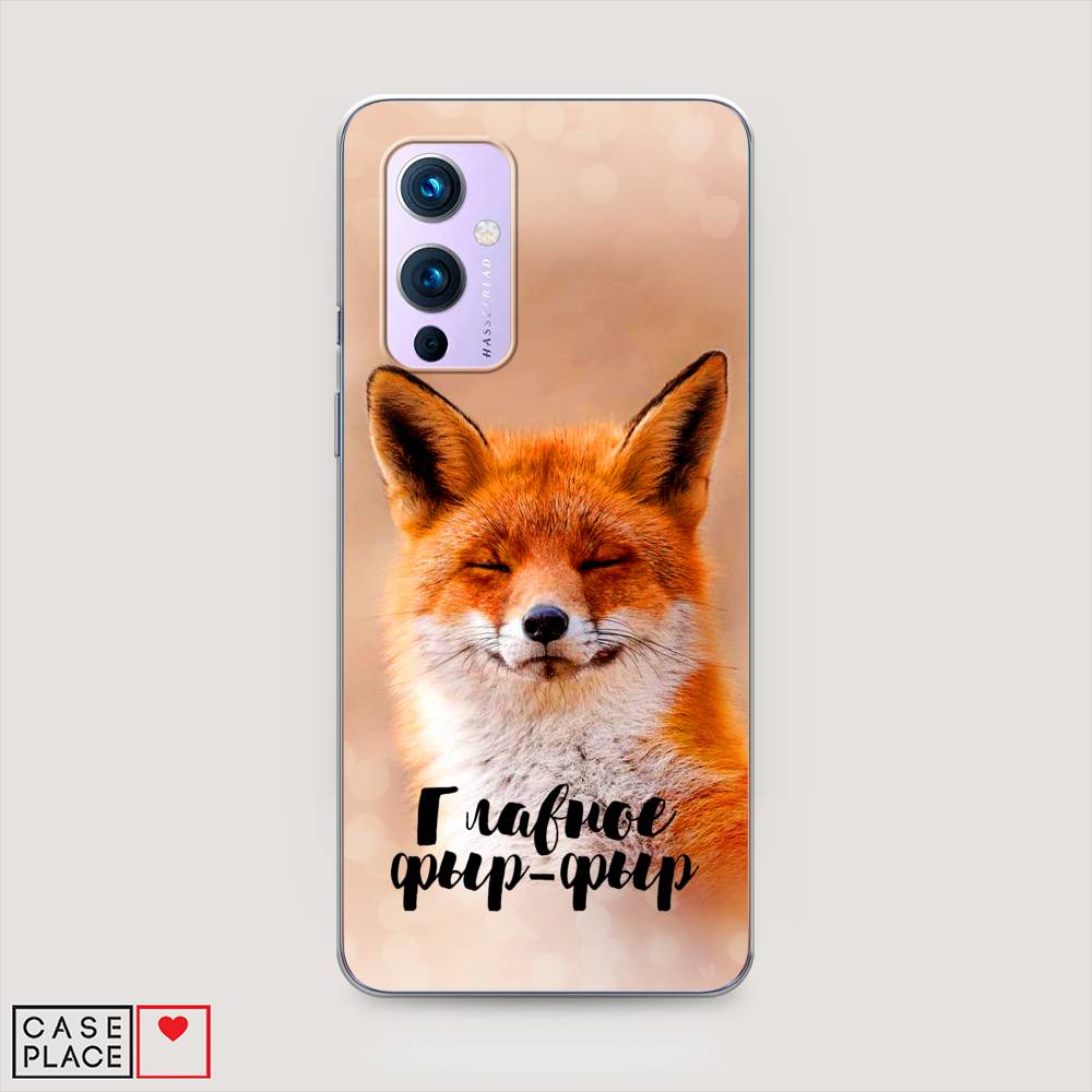 

Чехол Awog на OnePlus 9 (LE2113) / ВанПлас 9 (LE2113) "Главное фыр-фыр", Бежевый;белый;оранжевый, 151450-2