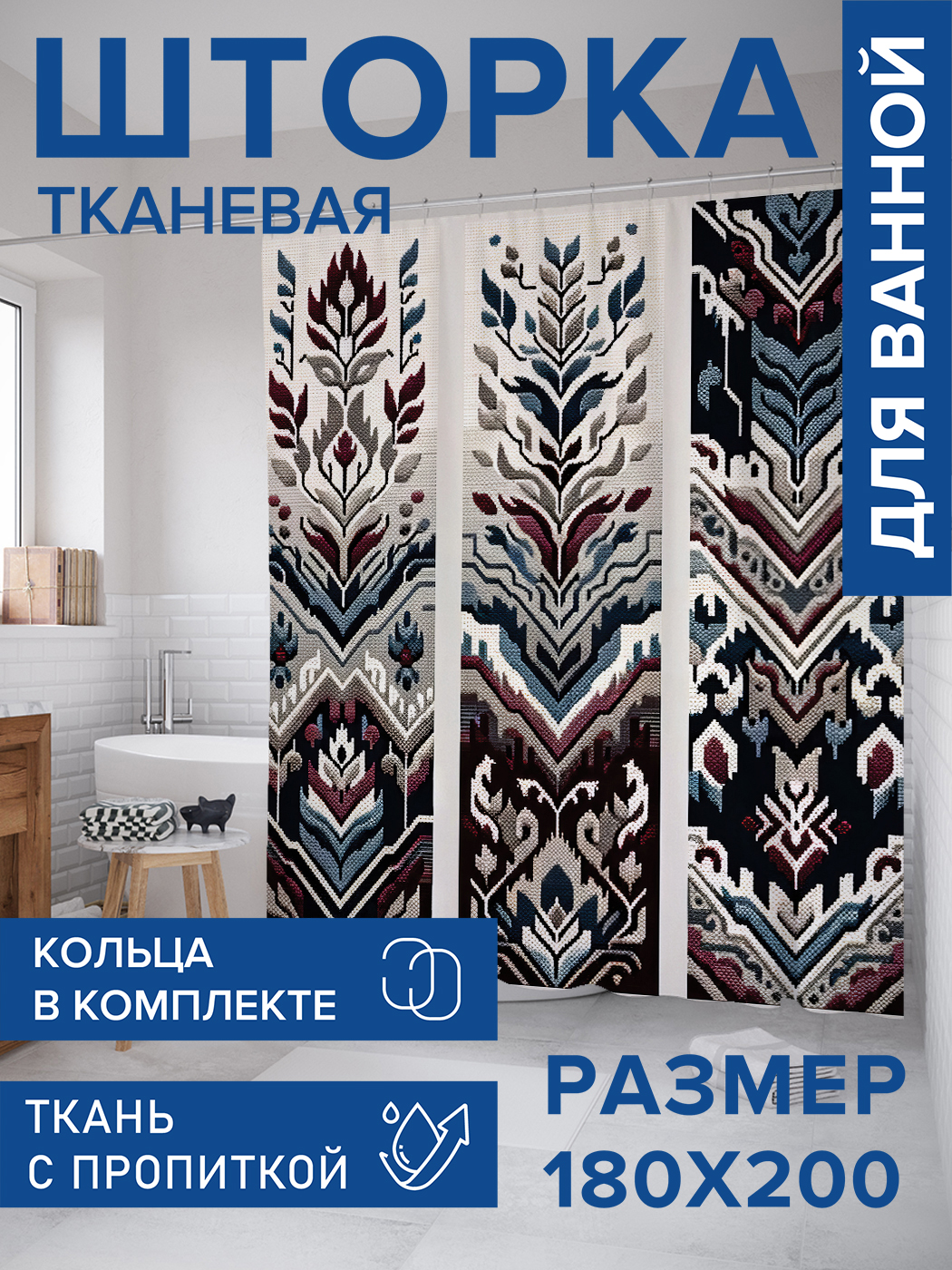 

Штора для ванной тканевая JoyArty "Вышивка", 180х200, sc_sd1748, Бежевый