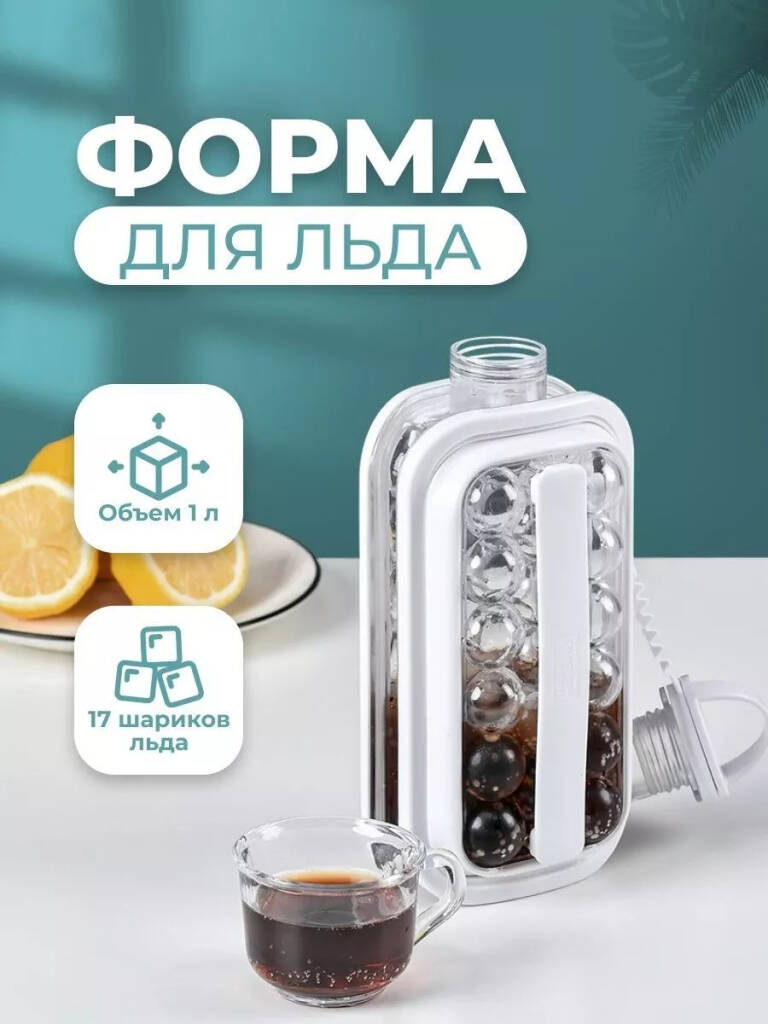 

Форма-бутылка для льда с силиконовой крышкой, Белый;прозрачный, Китай