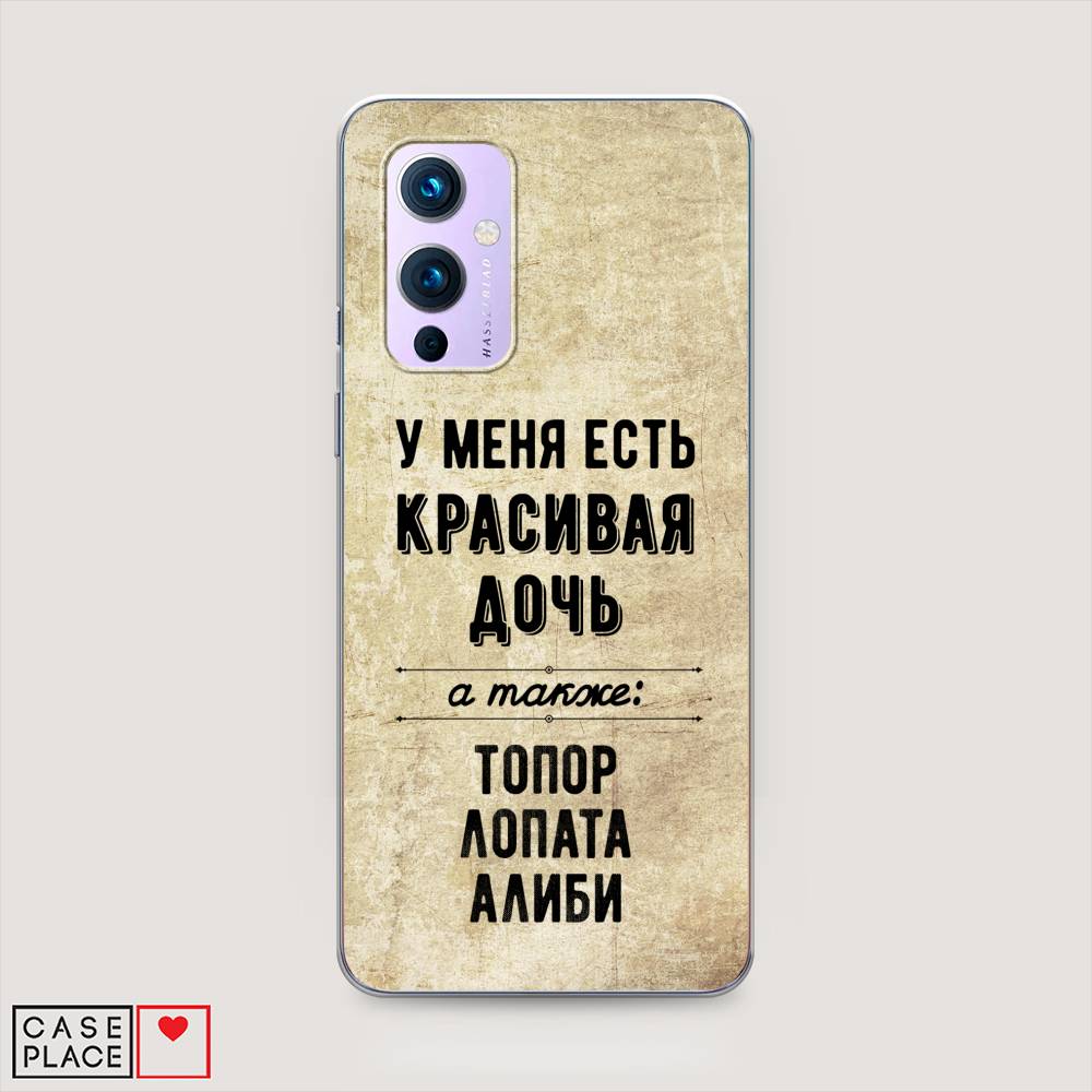 

Чехол Awog на OnePlus 9 (LE2113) / ВанПлас 9 (LE2113) "Красивая дочь", Черный;бежевый, 151450-7