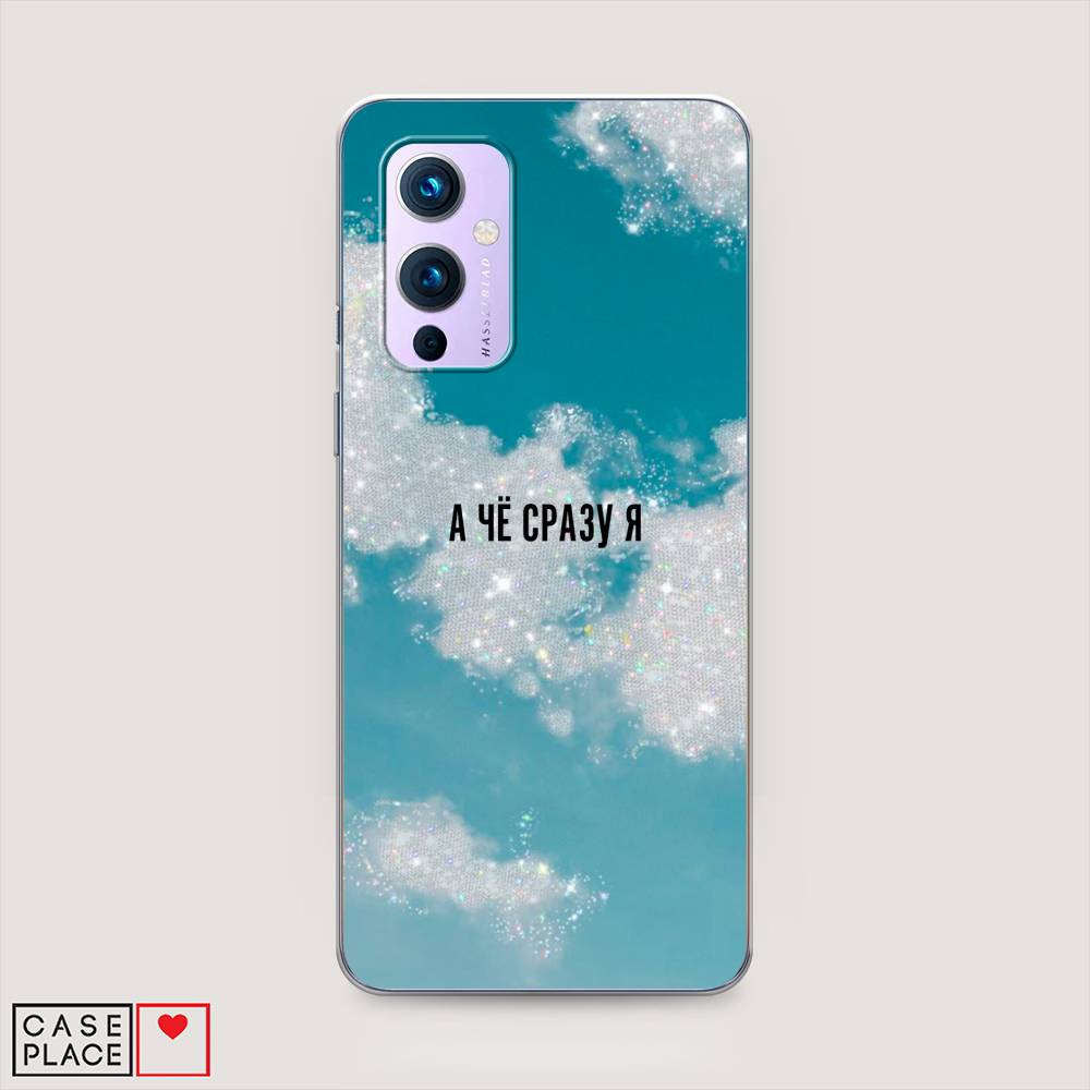 

Чехол Awog на OnePlus 9 (LE2113) / ВанПлас 9 (LE2113) "Че сразу я", Серебристый;черный, 151450-6
