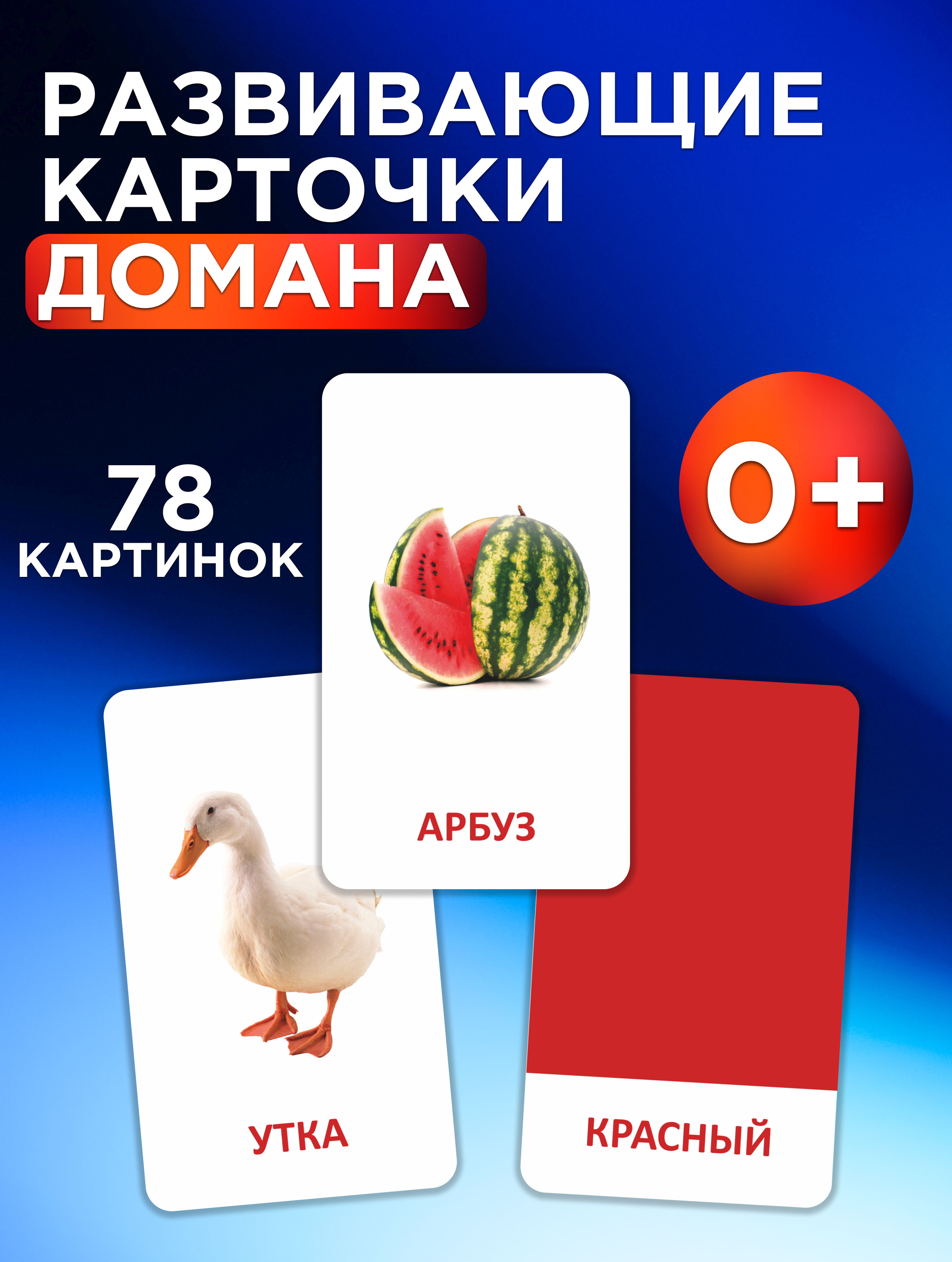 

Обучающие карточки для детей ИТЕРО Развивающие логопедические карточки Домана