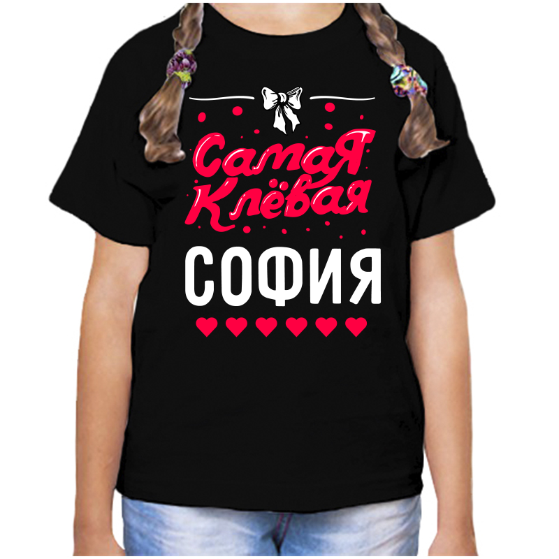 

Футболка девочке черная 28 р-р самая клевая софия, Черный, fdd_samaya_klevaya_sofiya