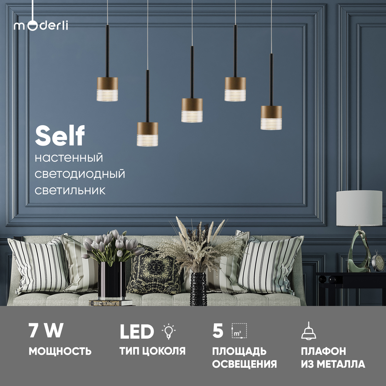 

Светильник подвесной светодиодный Moderli Self V10854-PL, Self