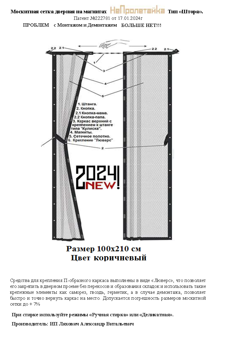 Раздвижная дверная москитная сетка Непролетайка Штора 210х100см Арт 2023133207-К100