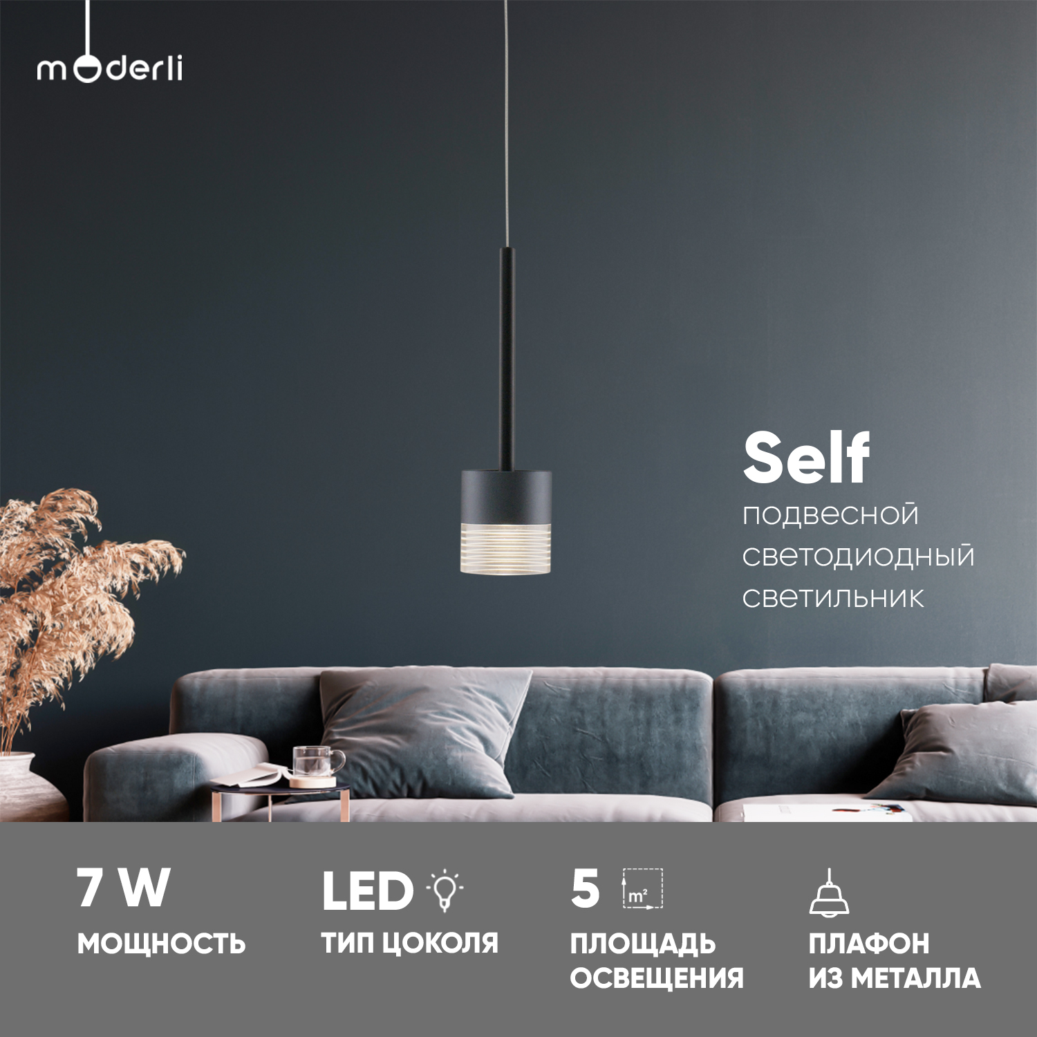 

Светильник подвесной светодиодный Moderli Self V10853-PL, Self