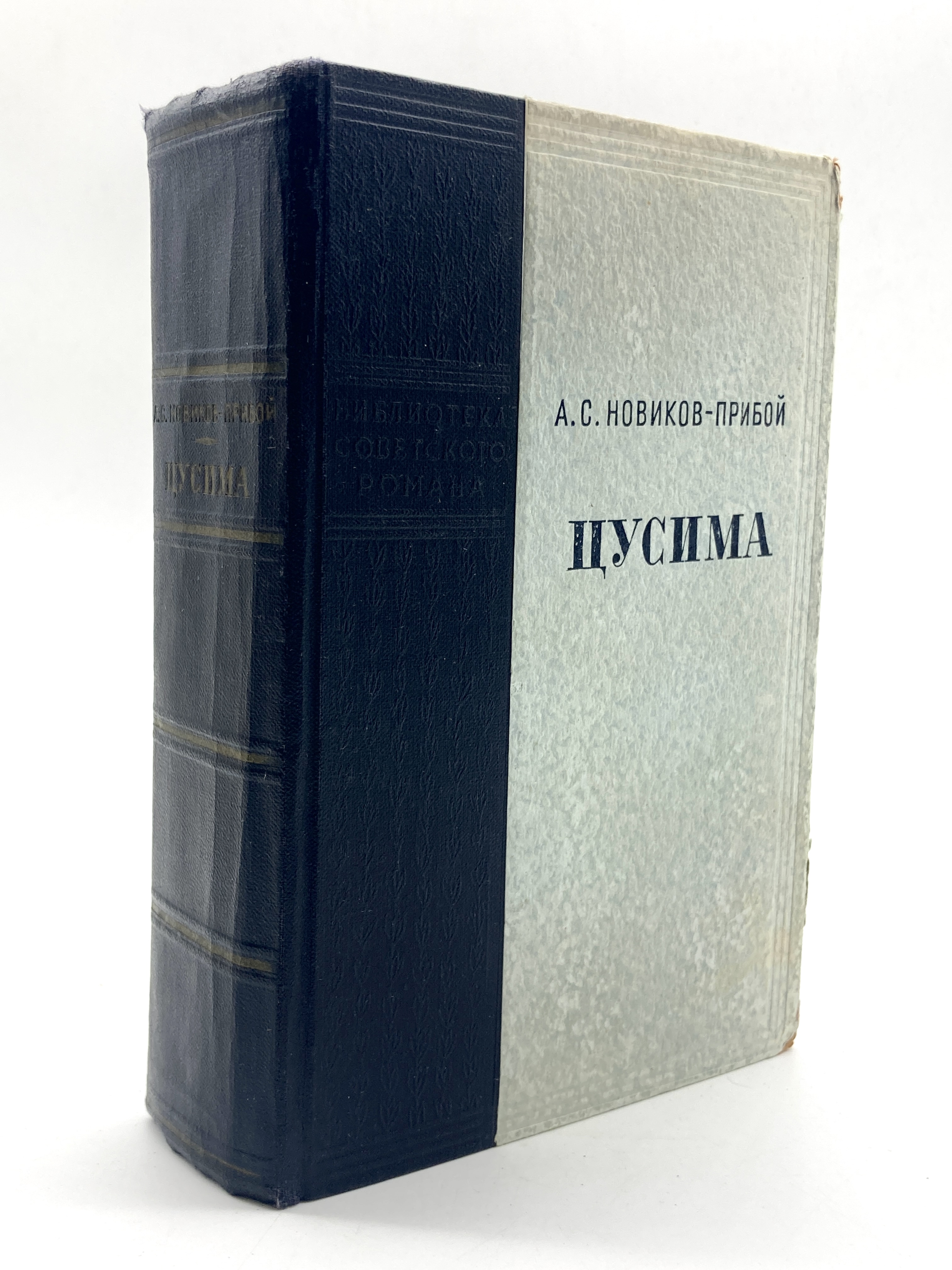 

Книга Цусима.