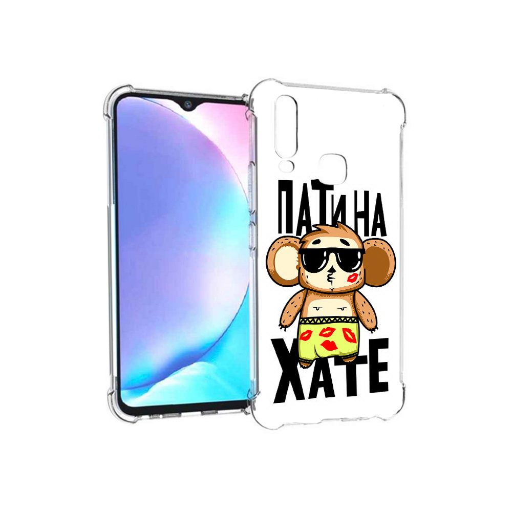 

Чехол MyPads Tocco для Vivo Y17 Пати на Хате (PT136369.382.132), Tocco