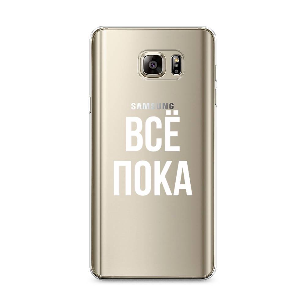 

Чехол Awog на Samsung Galaxy Note 5 / Самсунг Note 5 "Все, пока", Прозрачный, 23550-6