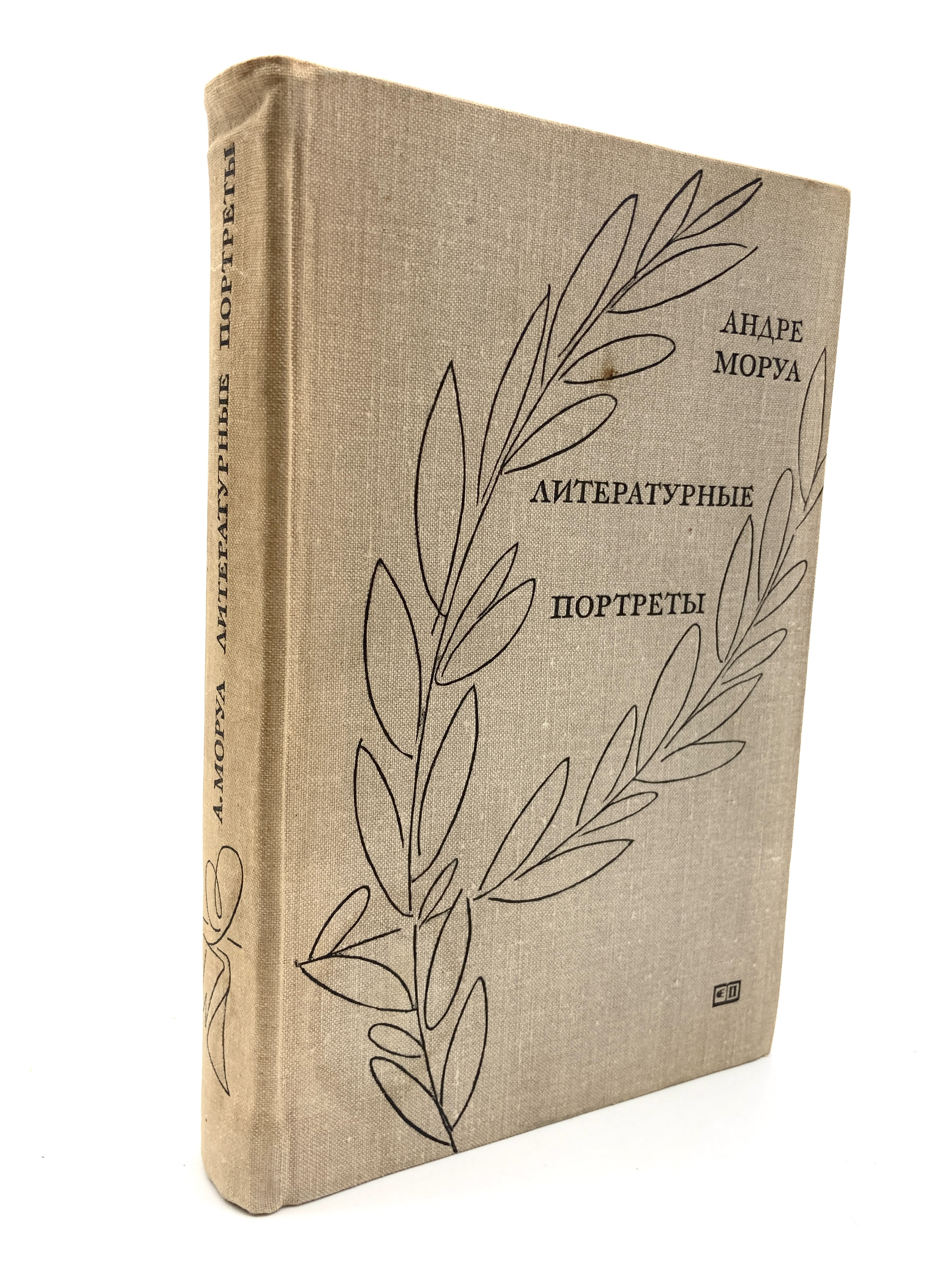 

Литературные портреты.