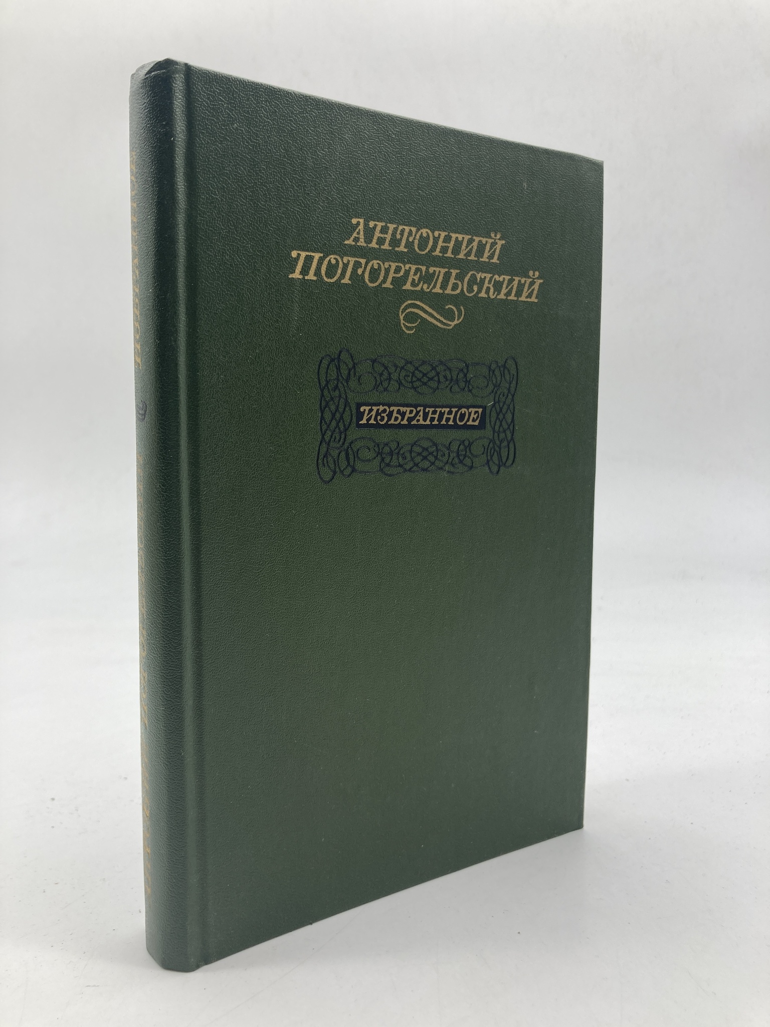 

Книга Антоний Погорельский. Избранное