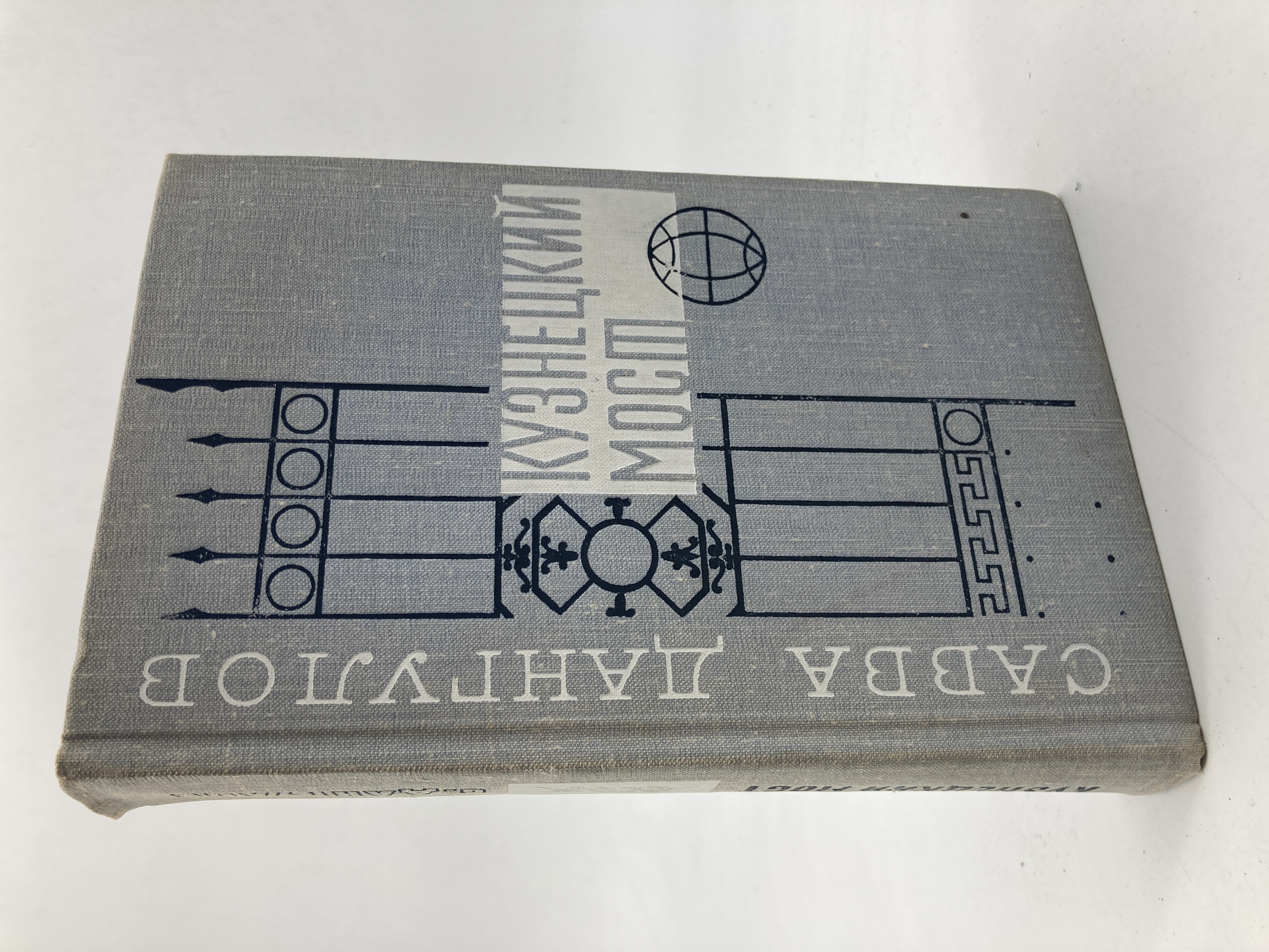 

Кузнецкий мост