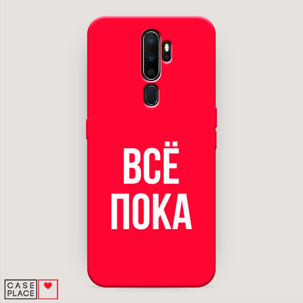 

Чехол Awog на Oppo A5/A9 2020 "Все, пока", Разноцветный, 251953-1