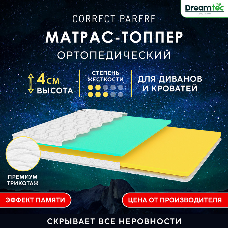 

Матрас-топпер Dreamtec Correct Parere 140х190, Белый, Correct Parere