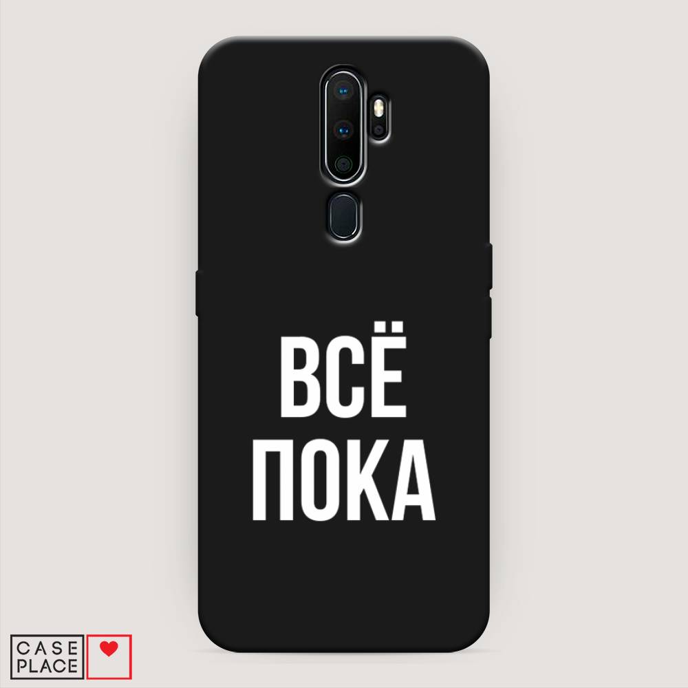 

Чехол Awog на Oppo A5/A9 2020 "Все, пока", Разноцветный, 251952-1