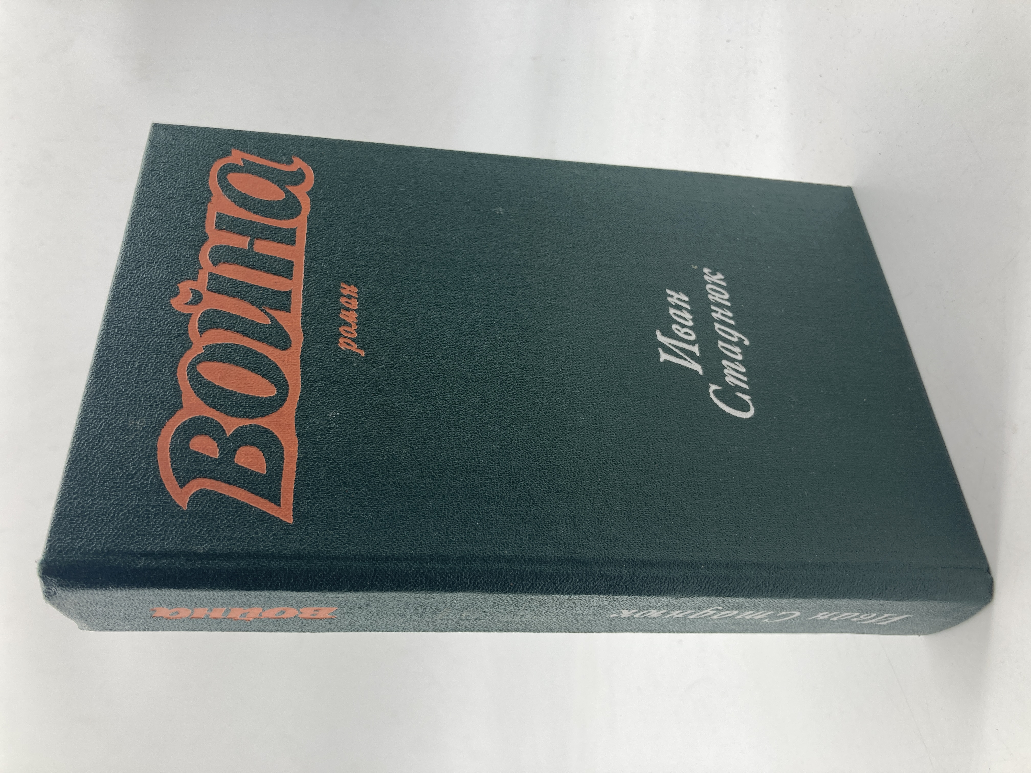 

Книга Война. Книги 1, 2.