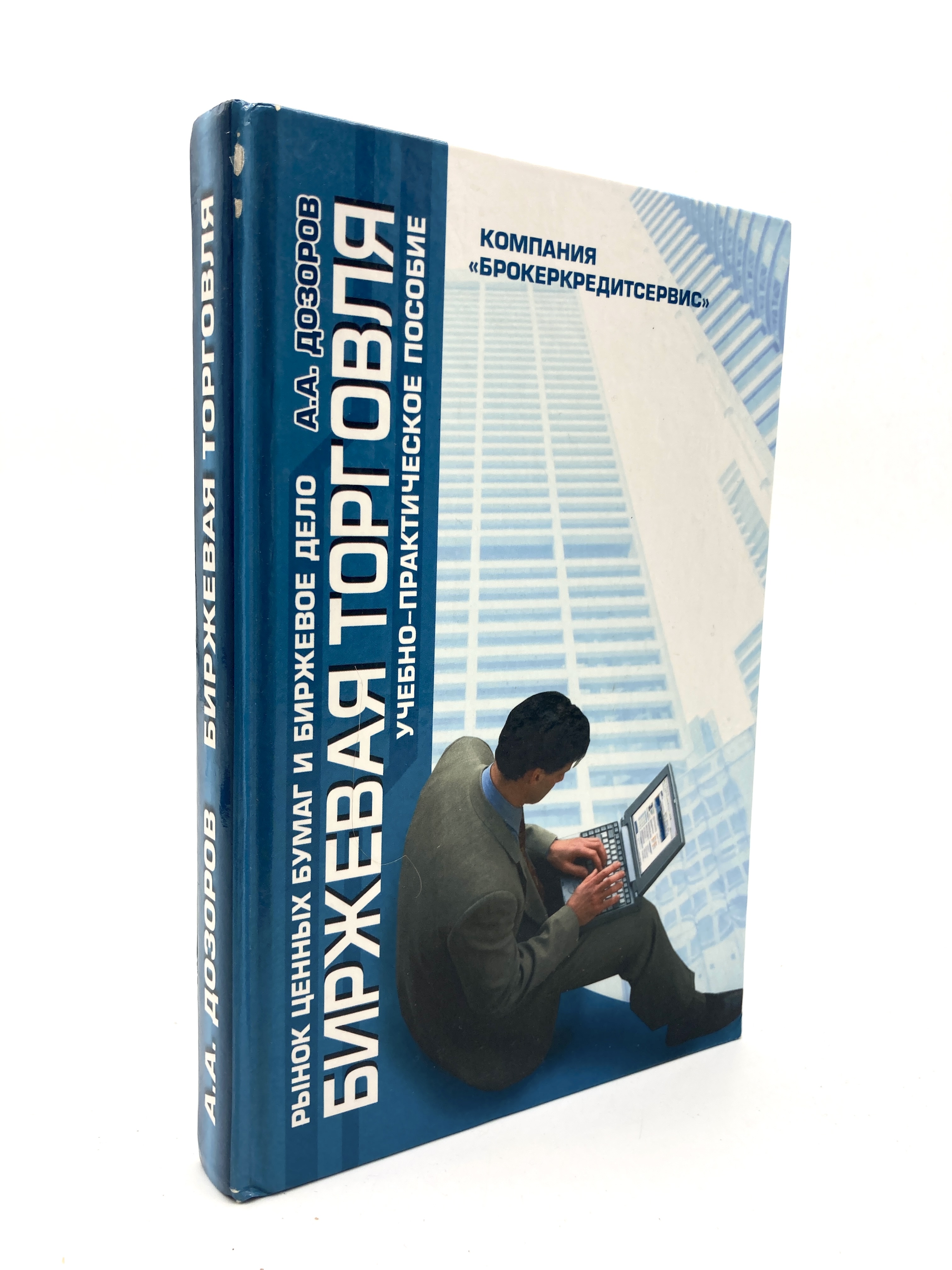 

Книга Биржевая торговля