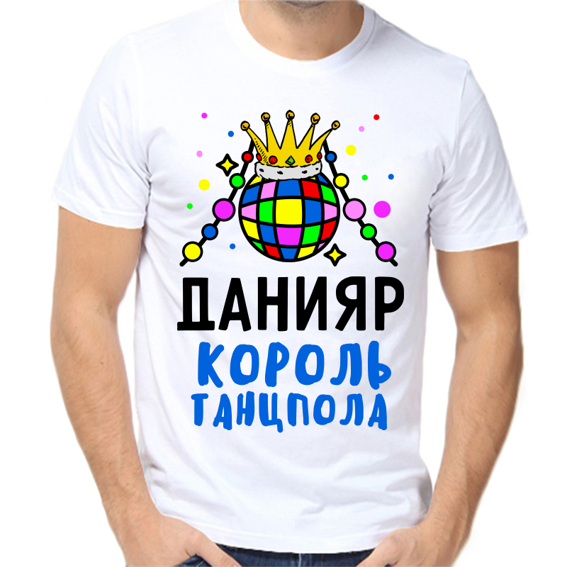 

Футболка мужская белая 48 р-р данияр король танцпола, Белый, fm_daniyar_korol_tancpola