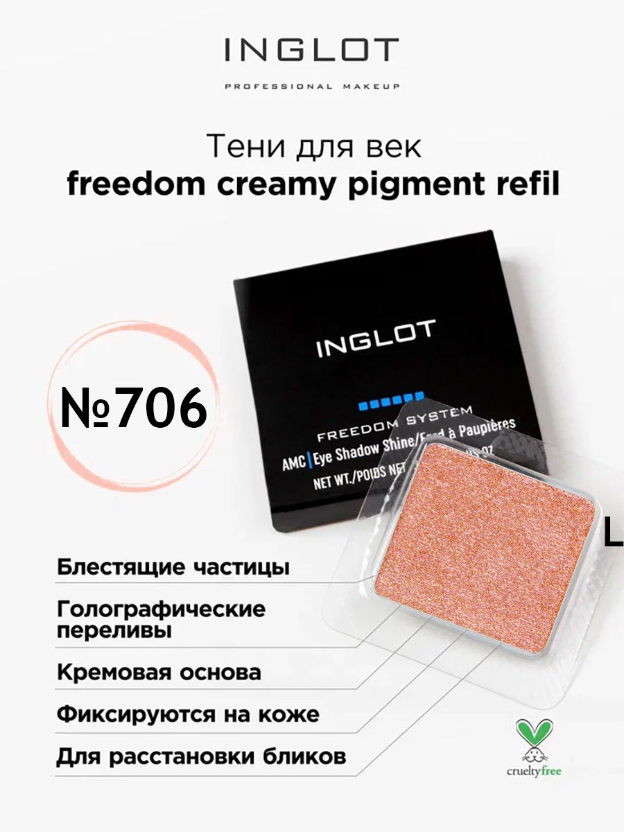 Тени для век кремовые INGLOT freedom creamy pigment refil 706 тени для век inglot кремовые aquastic 15