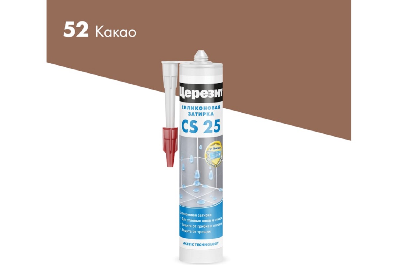 Затирка-герметик силиконовая для швов Церезит CS 25 52 какао, 280 мл