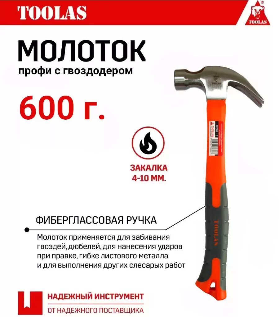 Молоток столярный TOOLAS 600g 600 гр с фиберглассовой ручкой