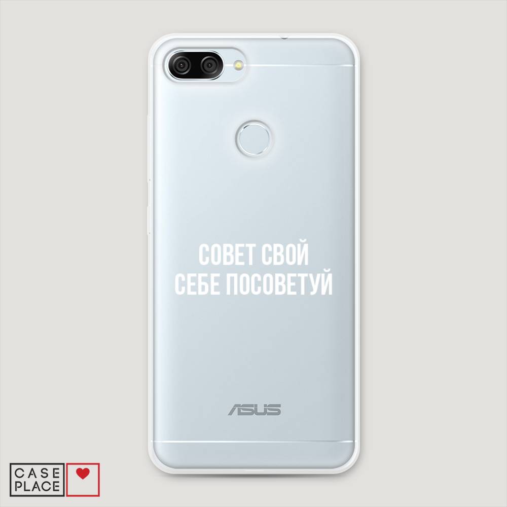 фото Чехол awog "совет свой себе посоветуй" для asus zenfone max plus m1 zb570tl