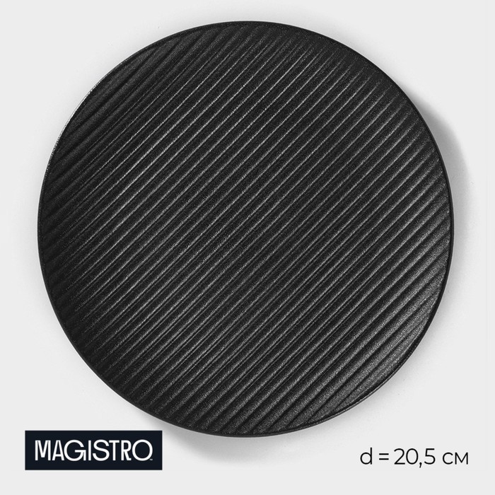 

Тарелка фарфоровая Magistro Line d=20,5 см цвет чёрный, Line1