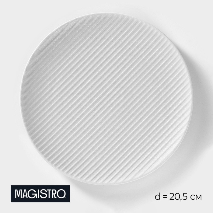 

Тарелка фарфоровая Magistro Line d=20,5 см цвет белый, Line1