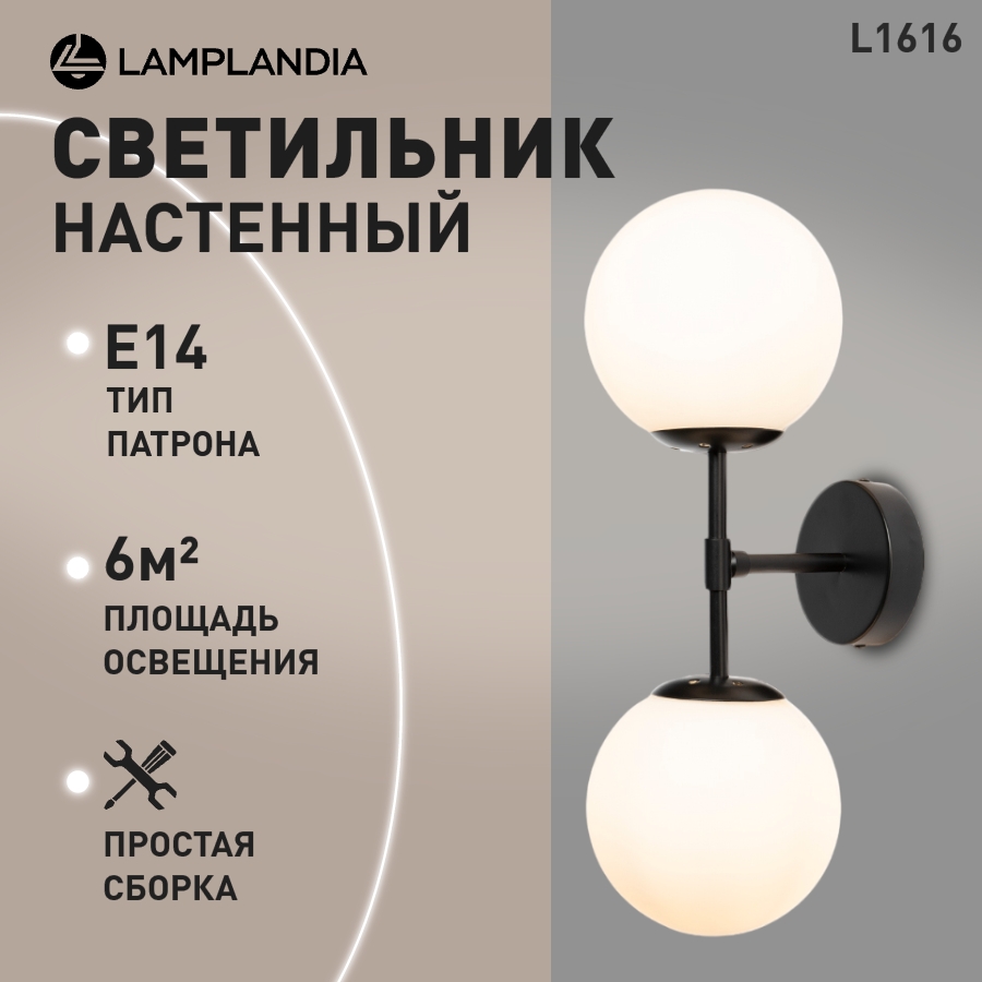 

Бра Lamplandia L1616 SHANTI BLACK, Е14х2 макс 40Вт, L1616