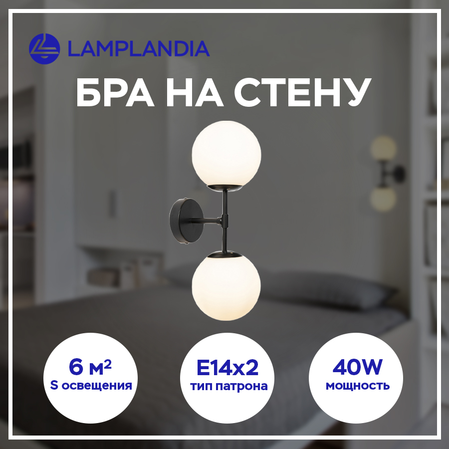 Бра Lamplandia L1616 SHANTI BLACK, Е14х2 макс 40Вт