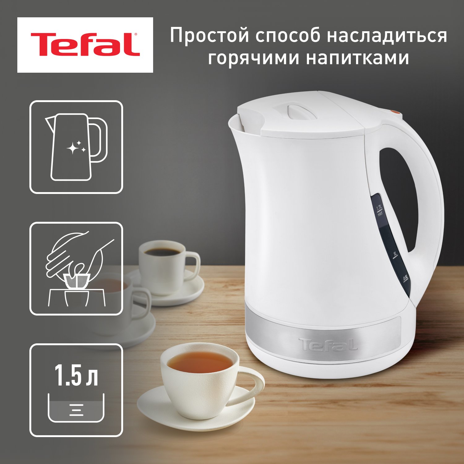 Чайник электрический Tefal PRINCIPIO PLUS KO108130 1.7 л белый капельная кофеварка tefal principio cm261838