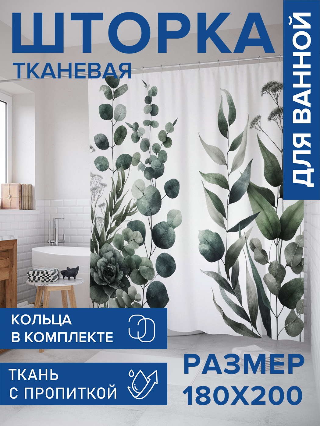 

Штора для ванной тканевая JoyArty "Сухоцветы увядают", 180х200, sc_sd1739, Зеленый