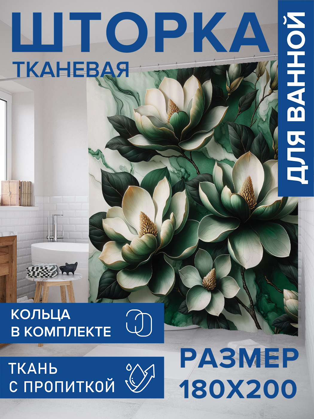 

Штора для ванной тканевая JoyArty "Ветка магнолии", 180х200, sc_sd1735, Зеленый
