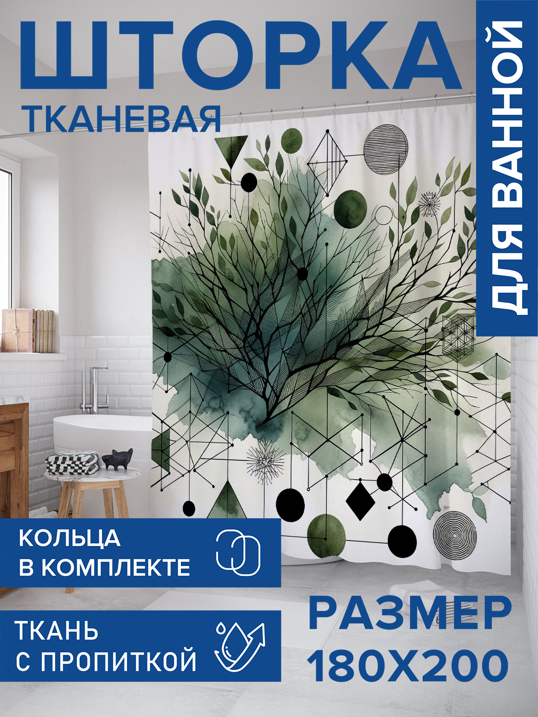 

Штора для ванной тканевая JoyArty "Ветки в красках", 180х200, sc_sd1732, Зеленый