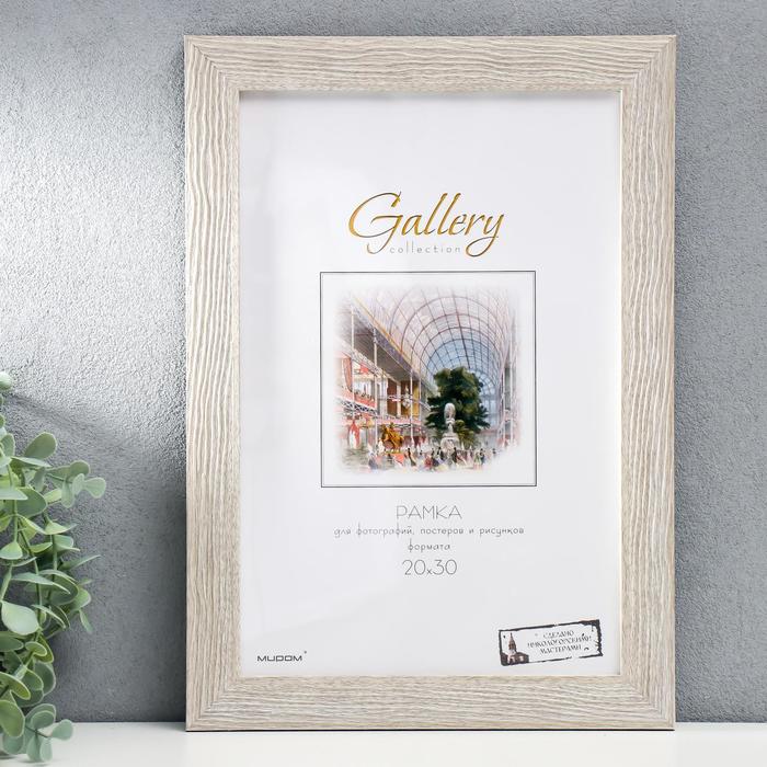 

Фоторамка пластик Gallery 20х30 см, 651645-8, бежевый (пластиковый экран)