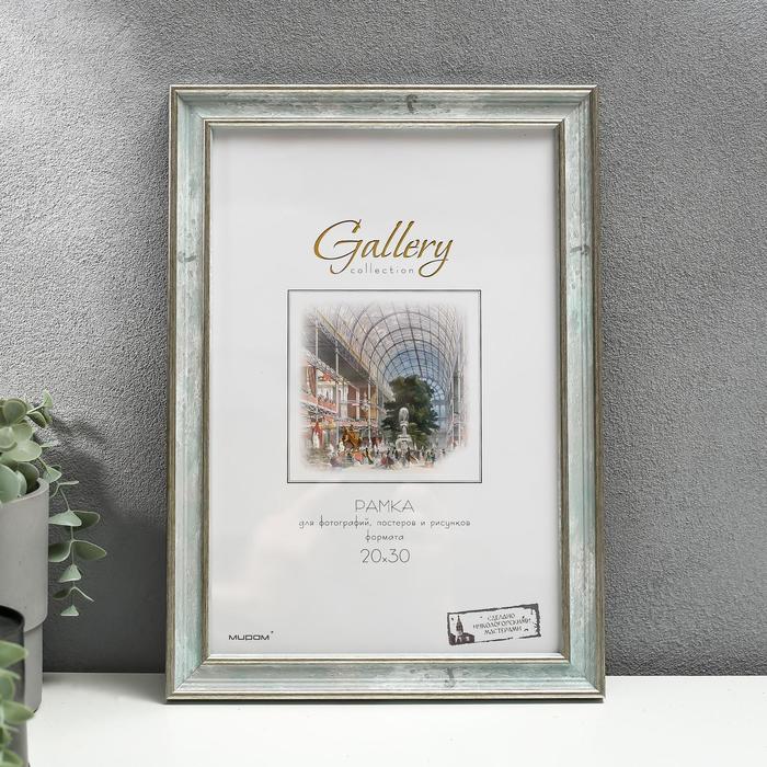 

Фоторамка пластик Gallery 20х30 см, 642498 морской (пластиковый экран), Серый