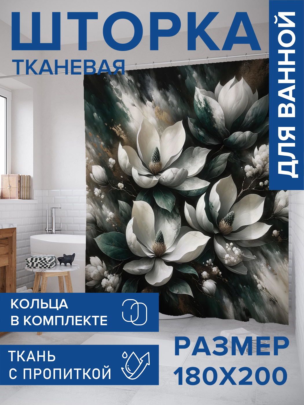 

Штора для ванной тканевая JoyArty "Бутоны на мраморе", 180х200, sc_sd1730, Зеленый