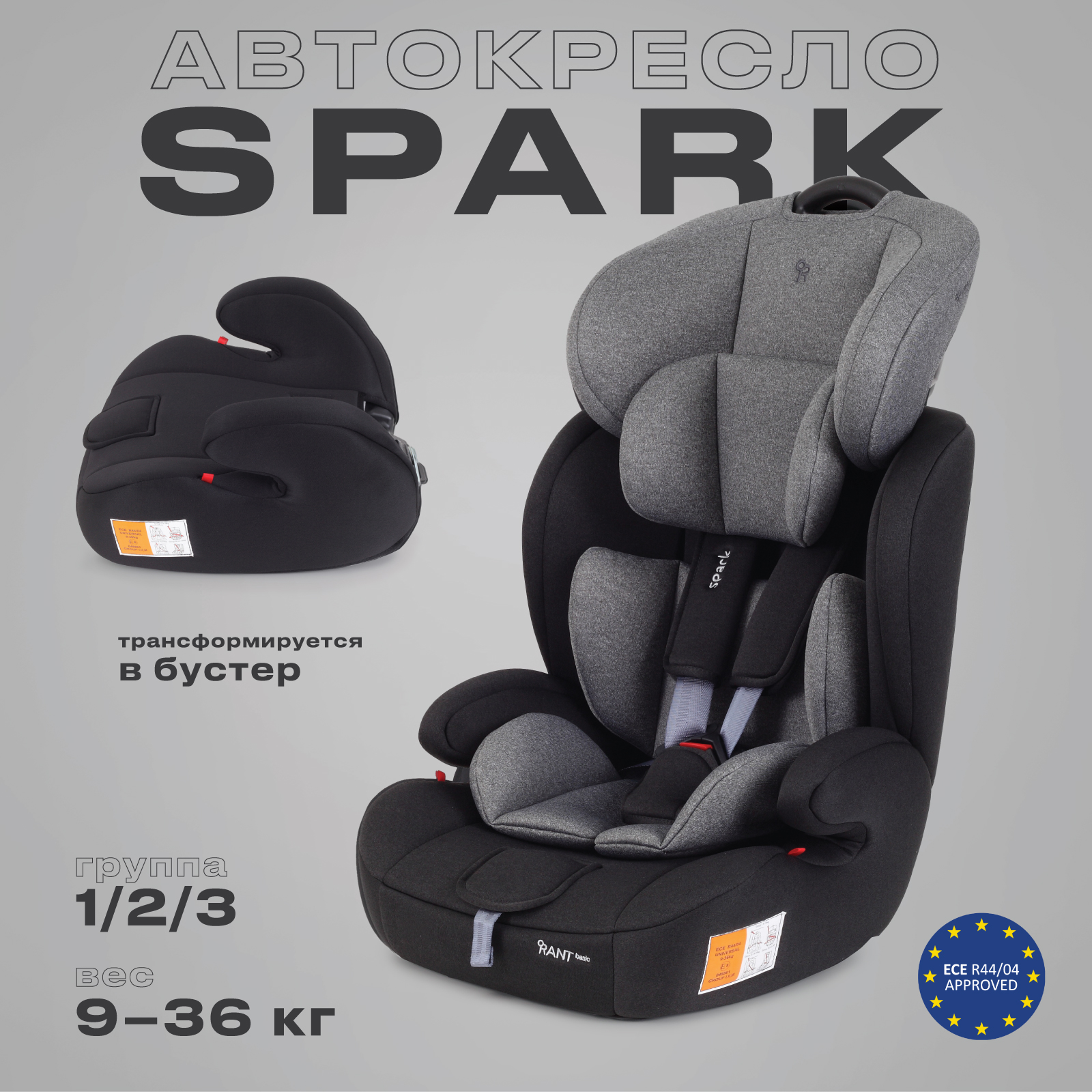 Автокресло Rant Basic Spark, группа 1-2-3, 9-36 кг., Grey