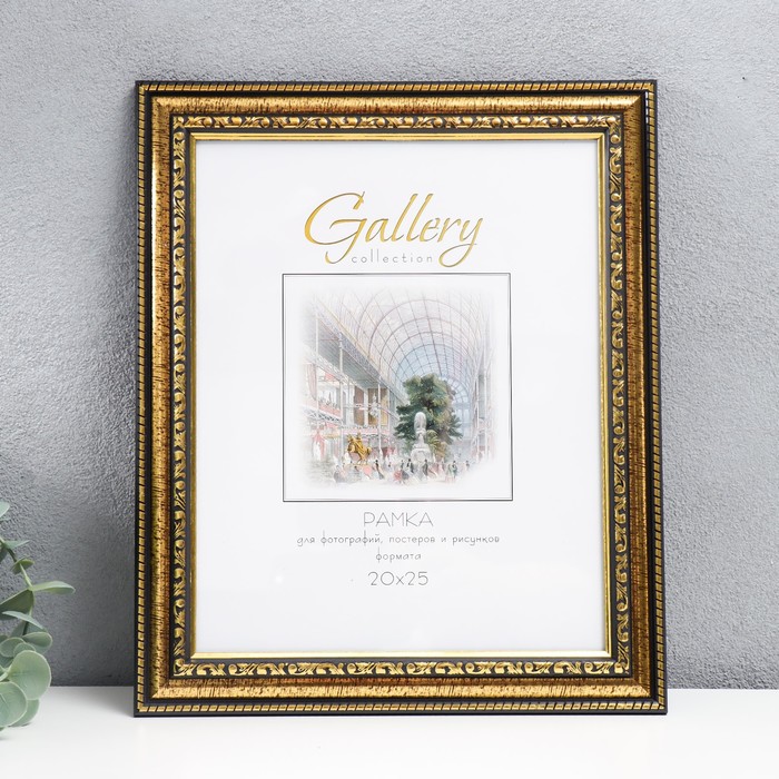 

Фоторамка пластик Gallery 20х25 см, золото (пластиковый экран)