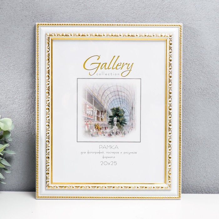 

Фоторамка пластик Gallery 20х25 см, белый (пластиковый экран)