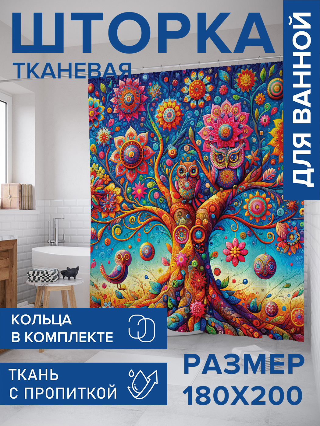 

Штора для ванной тканевая JoyArty "Совы на дереве", 180х200, sc_sd1700, Розовый