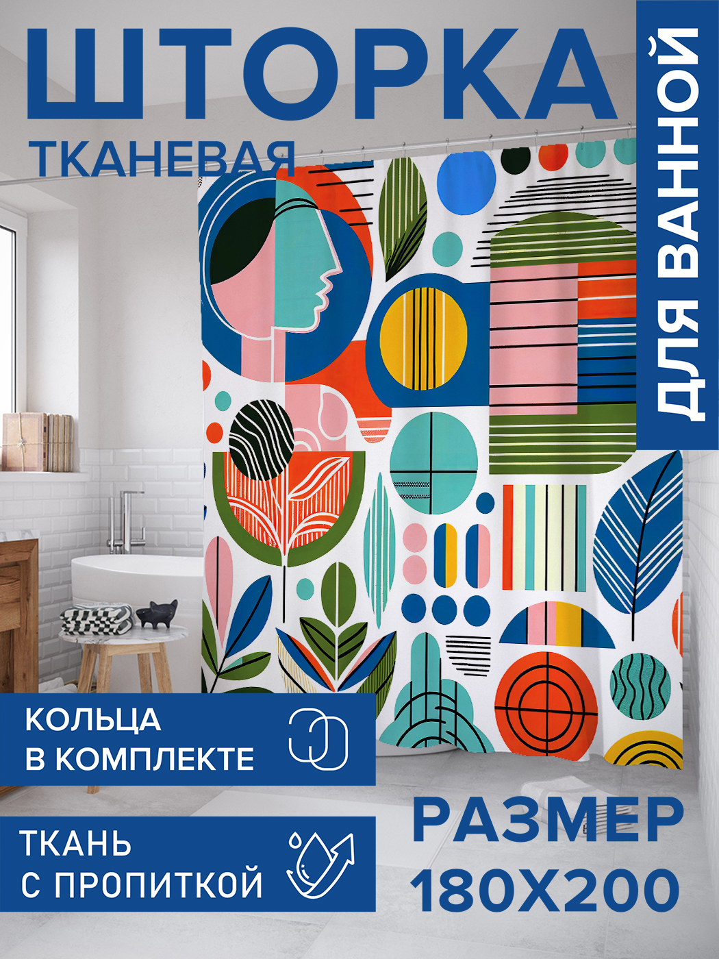 

Штора для ванной тканевая JoyArty "Современный стиль", 180х200, sc_sd1697, Белый
