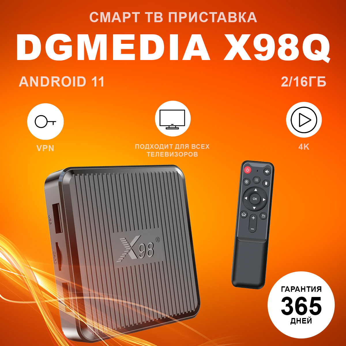 

Смарт ТВ приставка DGMedia X98Q, Андроид медиаплеер 2/16 Gb, Amlogic S905W2, Черный, X98Q