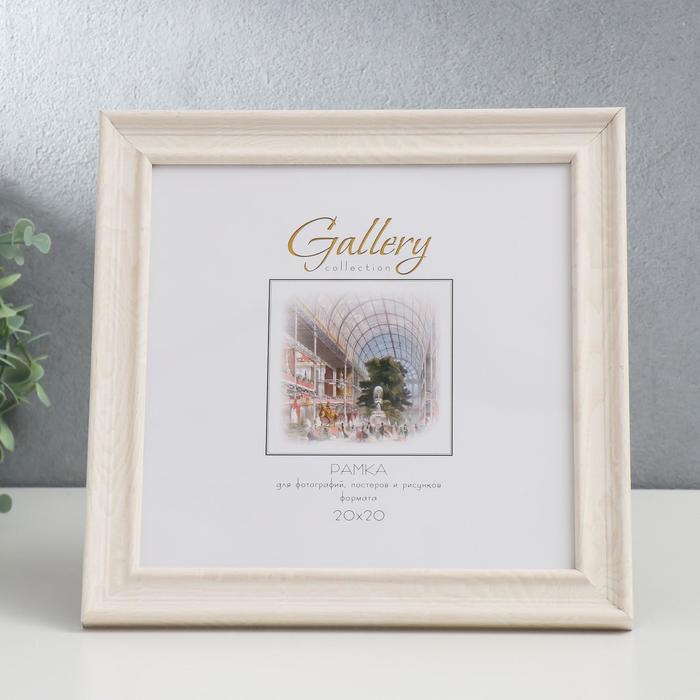 

Фоторамка пластик Gallery 20х20 см, 642461-22, бежевый (пластиковый экран)
